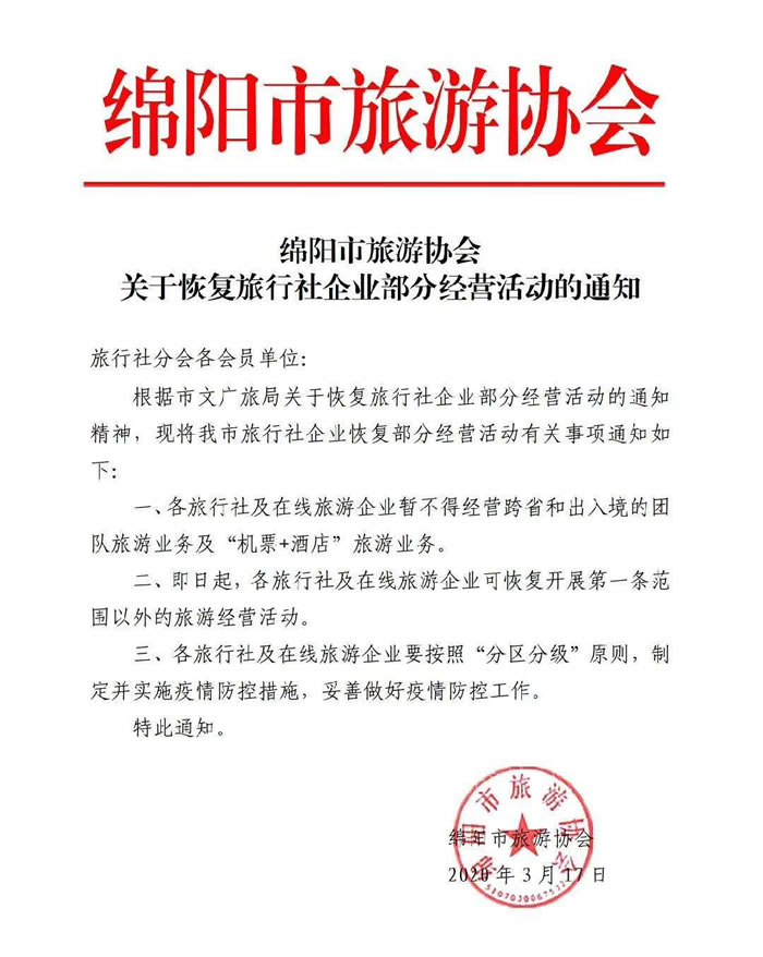 好消息！四川省內(nèi)游已經(jīng)解禁啦?。?/></p><p><img src=