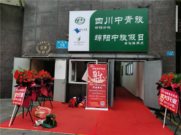 四川中青旅綿陽分社、綿陽市中旅假日旅行社、綿陽自來文化傳播有限公司24H自助售貨服務(wù)盛大開業(yè)
