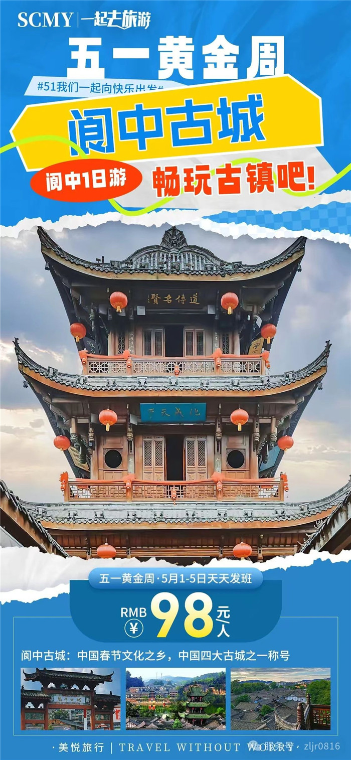 綿陽(yáng)中旅假日旅行社五一節(jié)綿陽(yáng)周邊旅游線路推薦