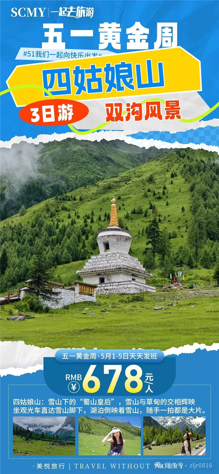 綿陽(yáng)中旅假日旅行社五一節(jié)綿陽(yáng)周邊旅游線路推薦