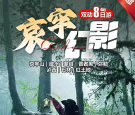 哀牢山、建水、蒙自、普者黑、彌勒、瀘西紅土地8日游