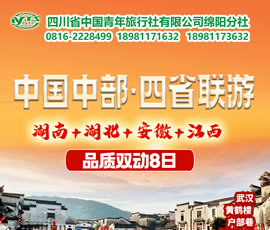 湖南、湖北、安徽、江西四省聯(lián)游四動(dòng)8天7晚