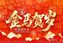 中旅假日攜省青綿陽分社祝各位游客新年快樂！