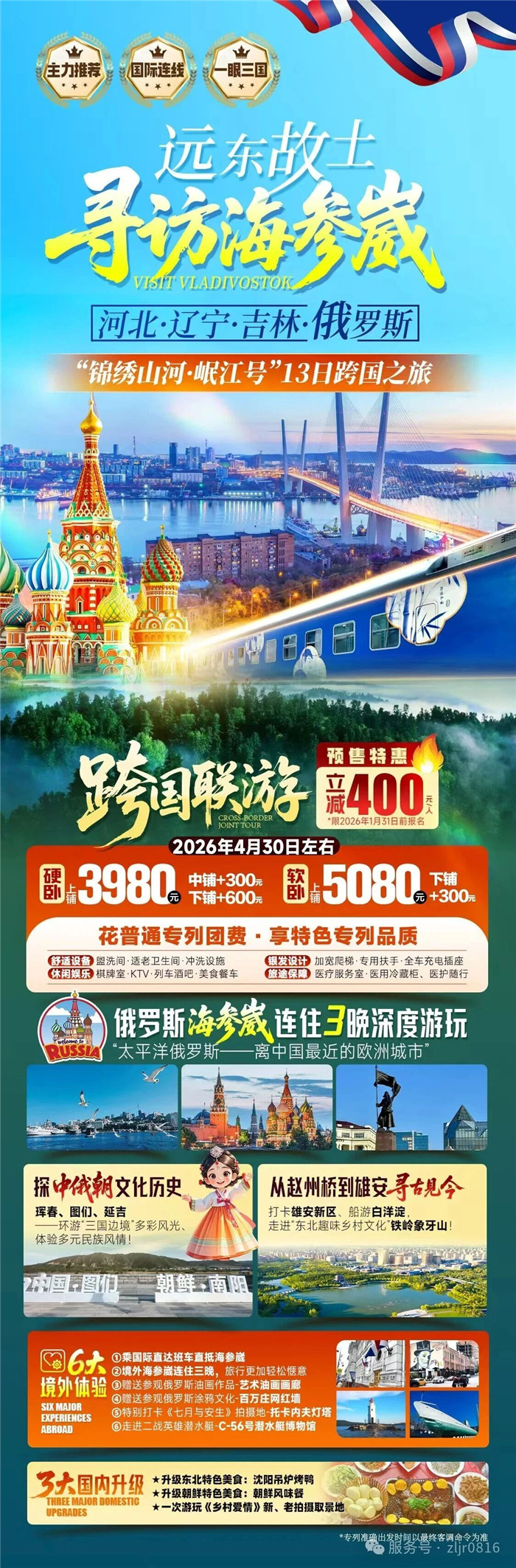 綿陽中旅假日旅行社&四川省中國(guó)青年旅行社綿陽分社春季定制線路