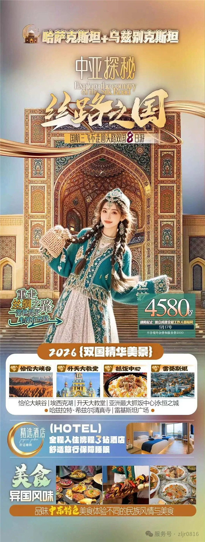 綿陽中旅假日旅行社&四川省中國(guó)青年旅行社綿陽分社春季定制線路